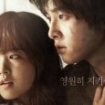 Because how could I resist sharing the trailer of a Korean Twilight? I mean, the tagline alone (which, if you read Korean, is on the poster above) says it all:  “I’ll […]