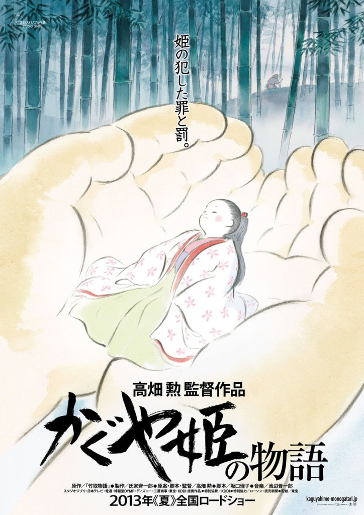 Princess Kaguya poster