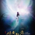 From Film Smash – Seven minutes of Wilson Yip’s upcoming film, A Chinese Fairy Tale, have been released online, and I have to say this film looks like one big […]