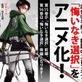 As anime fans know all too well, Attack on Titan was THE hit anime of the last couple of years, based off the manga by Hajime Isayama – and as such, it […]